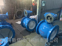 智能调节电动侧装式偏心半球阀